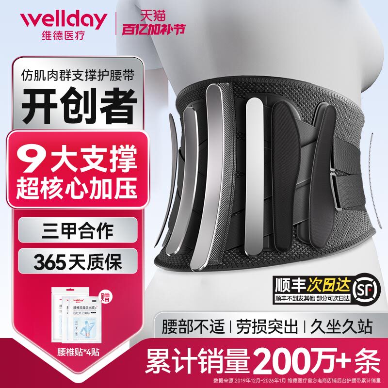 维德护腰带腰间盘突出劳损术后医用热敷专业护腰久坐神器轻薄腰托