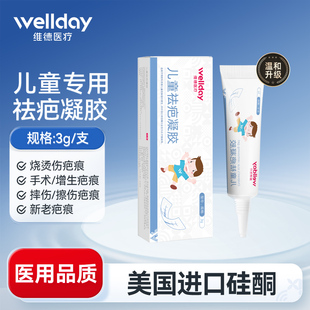 【天猫U先】维德医疗儿童祛疤凝胶疤克除去疤膏规格可选儿童专用
