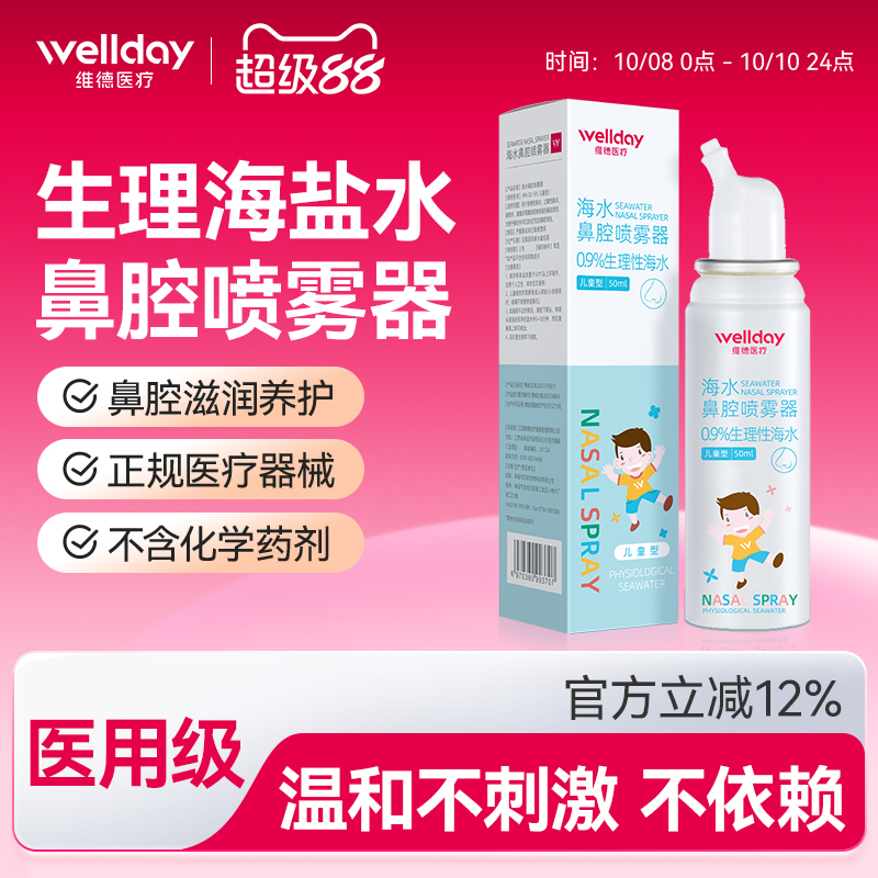 维德鼻腔喷雾儿童鼻塞通鼻婴儿用