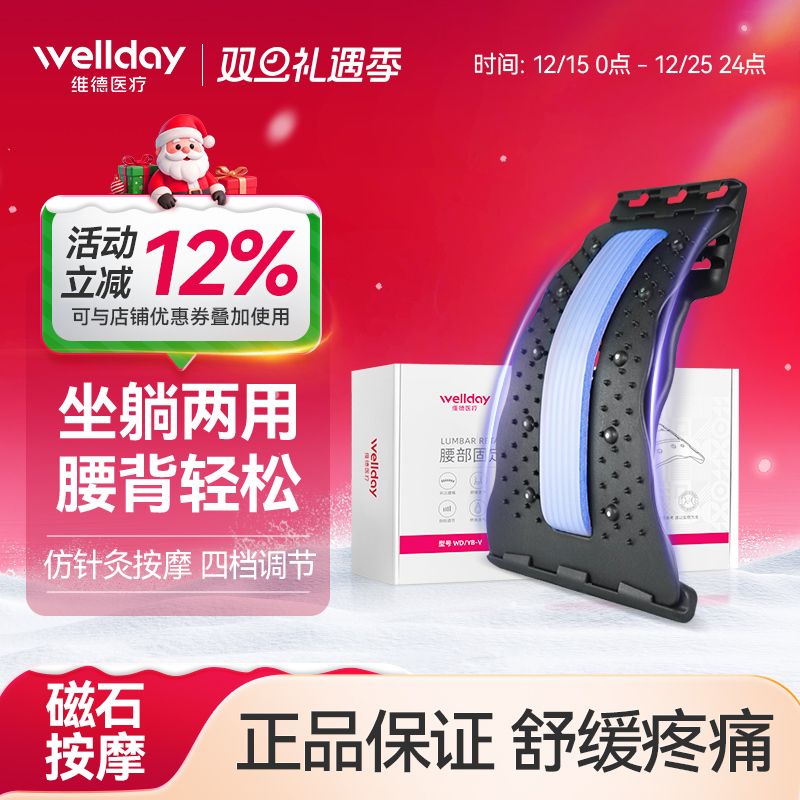 维德医疗腰椎间盘突出腰部舒缓器拉伸按摩垫腰垫护腰带固定脊椎