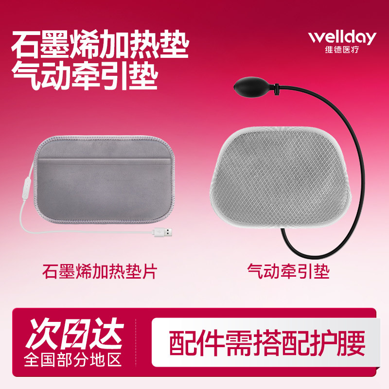 维德医疗护腰带升级配件石墨烯电加热垫片可调节气动牵引垫