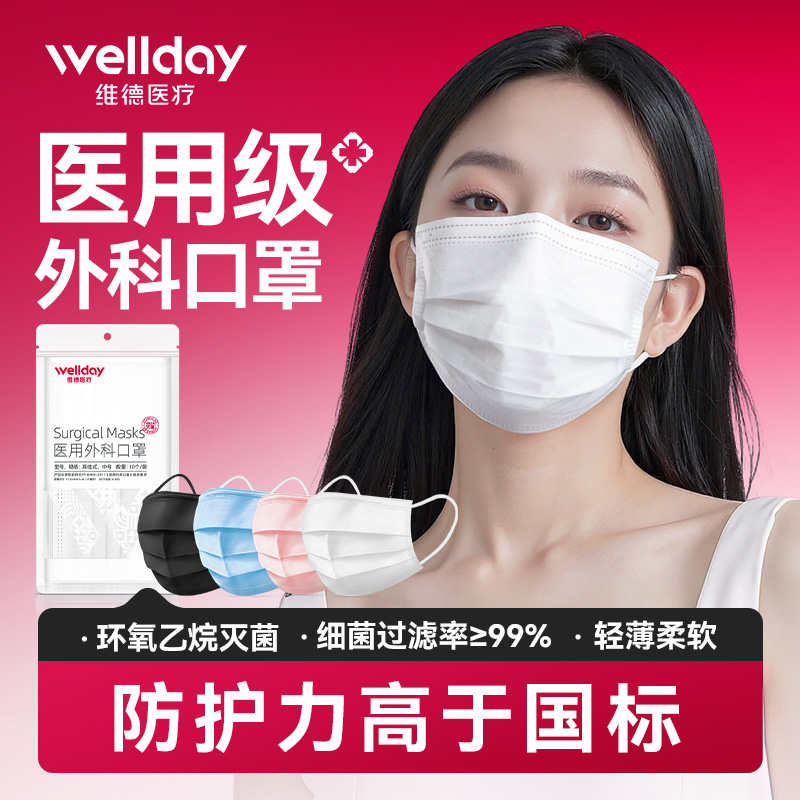 维德医疗医用外科口罩100只