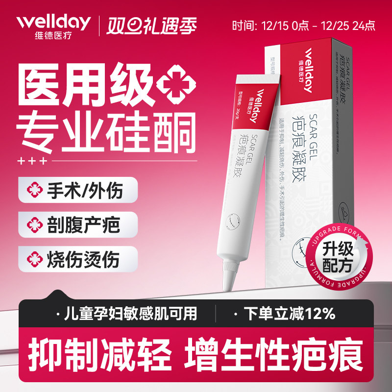 维德疤痕凝胶进口硅酮祛疤淡痕