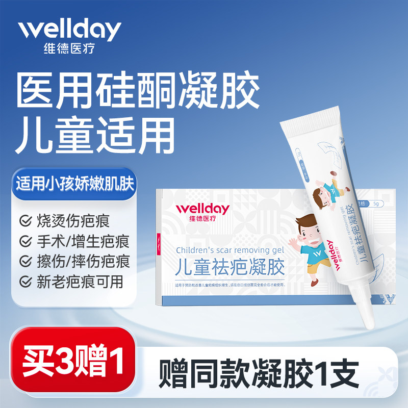 维德医用疤痕硅酮凝胶