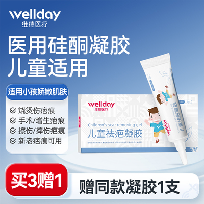 维德儿童祛疤硅酮凝胶5g