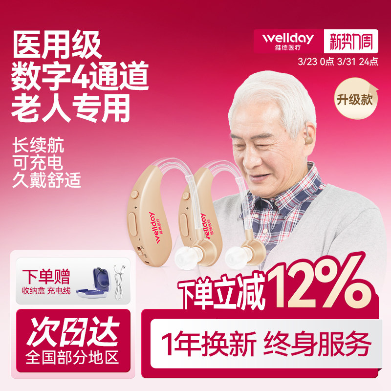 维德医疗助听器耳聋耳背放大器声音耳蜗老年人专用耳机充电0啸叫