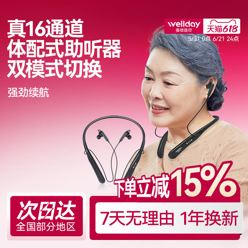 维德医疗助听器老年专用耳聋耳背蓝牙颈挂脖式年轻人声音放大器