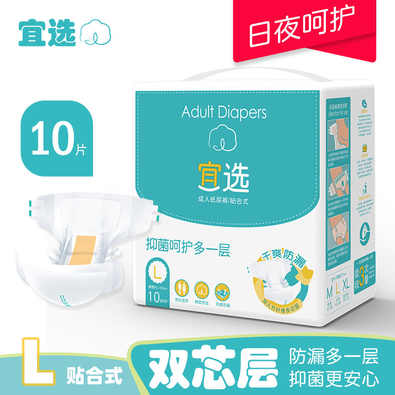 宜选成人纸尿裤双芯层L码大号10片老人用尿布男女士老年人尿不湿