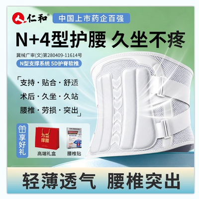 仁和护腰带腰椎间盘突出久坐神器
