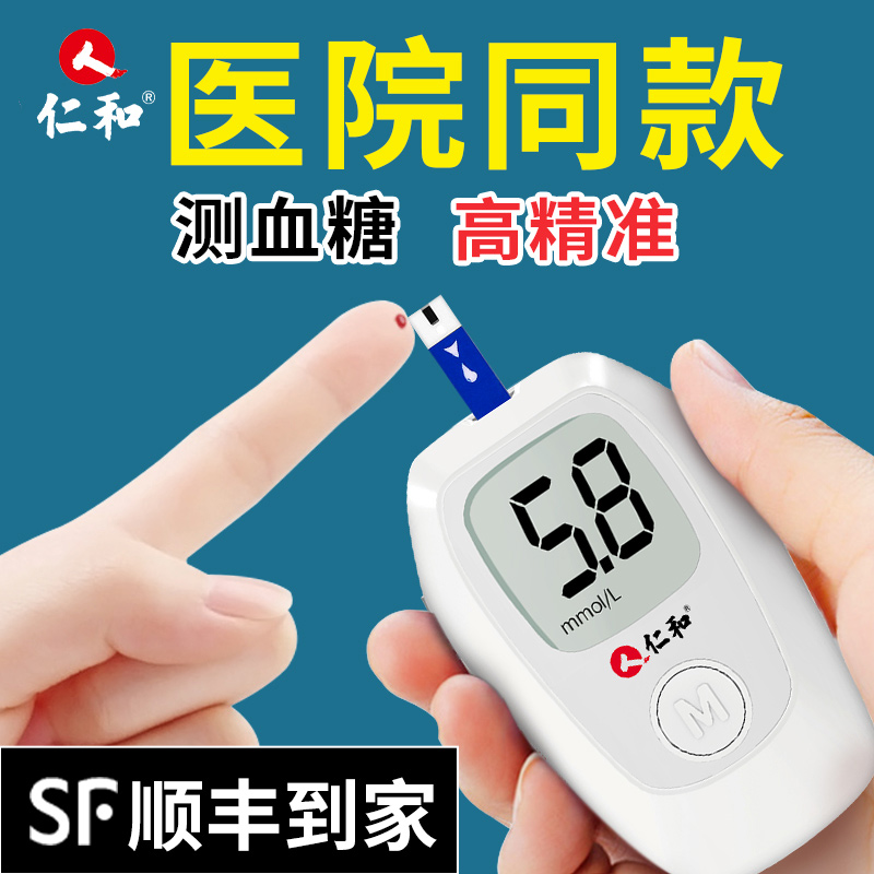仁和血糖测试仪家用高精准测血糖的仪器血糖仪试纸测血糖仪器医用