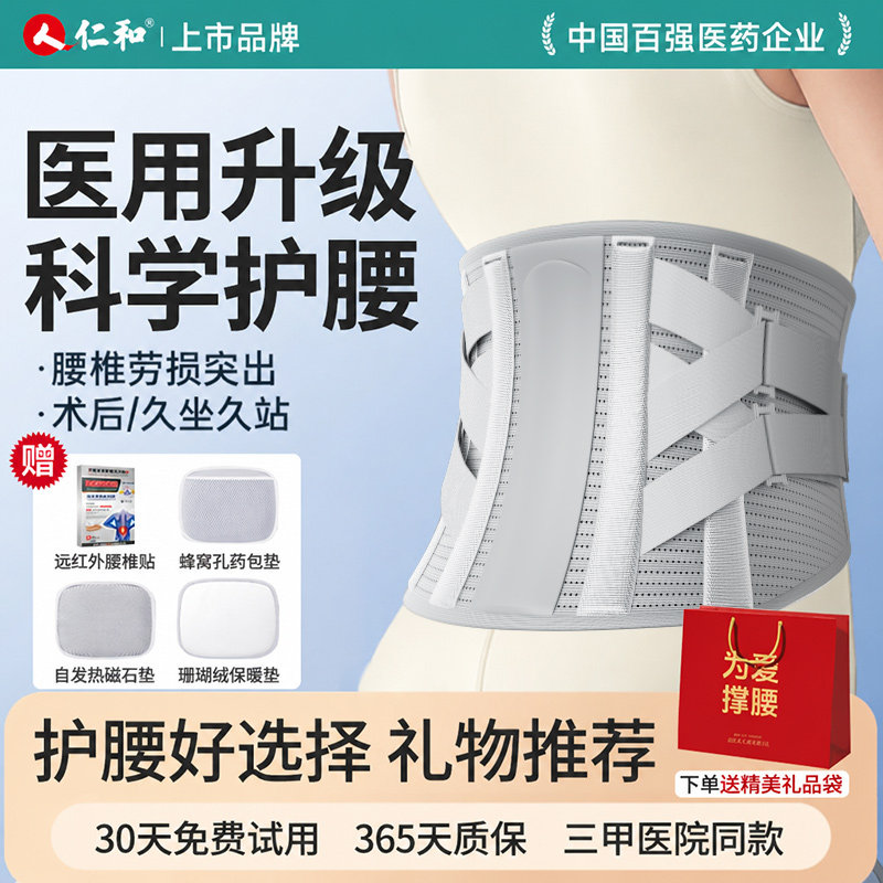 仁和护腰带腰间盘劳损护腰腰椎间盘突出久坐神器女士男士医用护腰