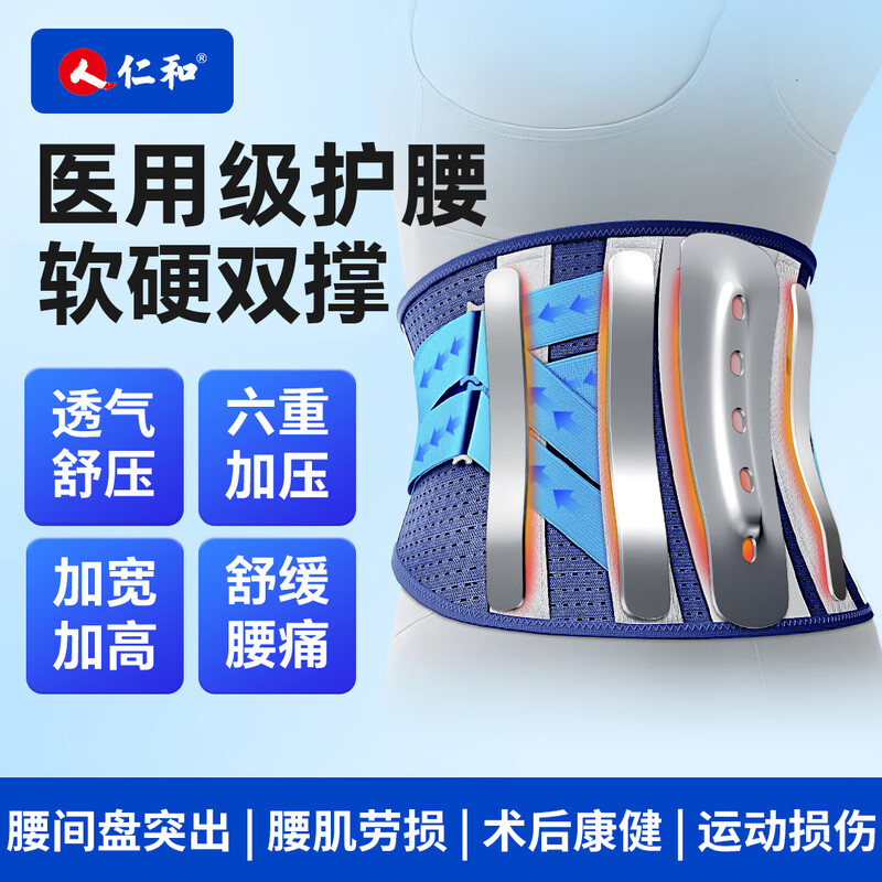 仁和腰椎间盘突出护腰带医用腰肌劳损腰部术后支撑腰托发热男女