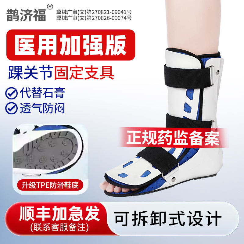 医用踝关节固定支具固定器