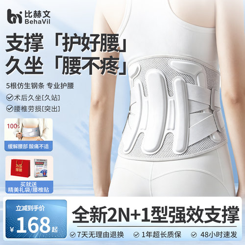 医用护腰带腰椎间盘突出腰肌劳损疼痛男女士专用支撑久坐腰托透气