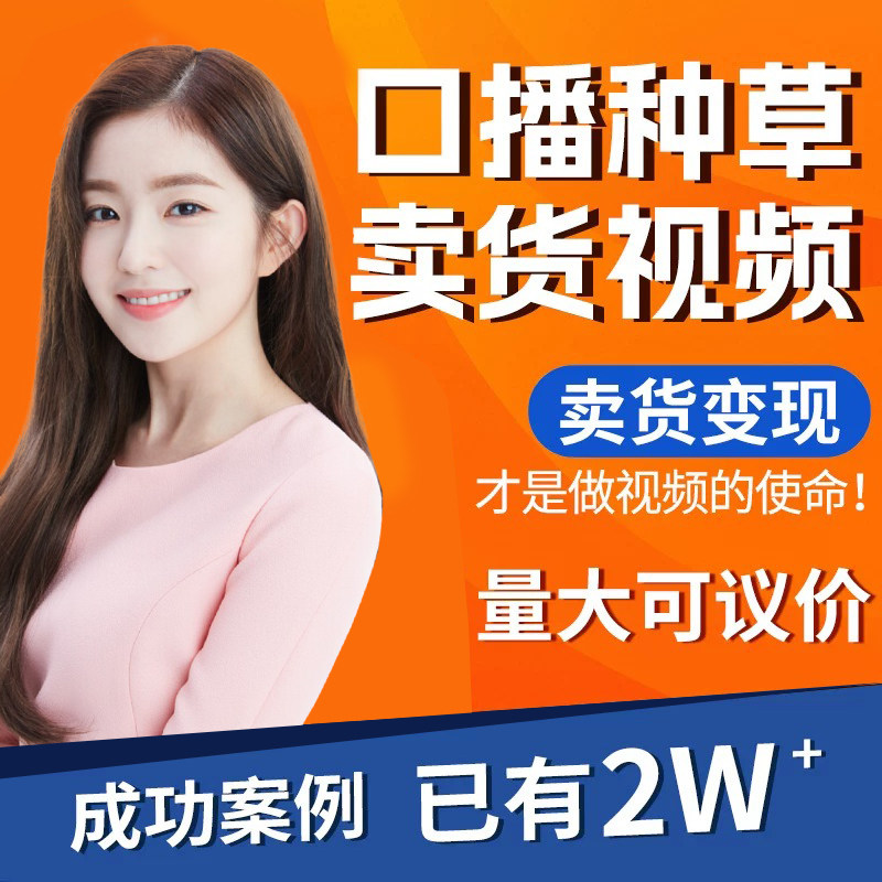 抖音口播短视频拍摄合成好物种草千川带货信息流逛逛广告制作剪辑