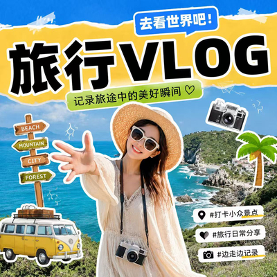 旅行vlog短视频剪辑制作pr记录滑雪跳伞综艺感抖音拍摄mv片头代做