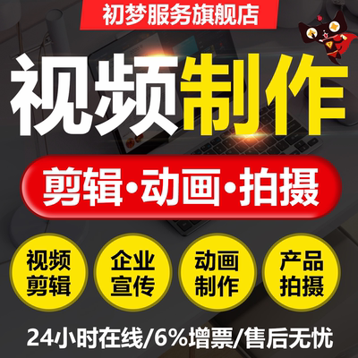 短视频制作剪辑产品拍摄MG动画企业宣传片ai后期AE特效PR修改代做