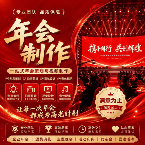 2027年会开场视频制作马年企业回顾颁奖开门红启动仪式拜新年快闪
