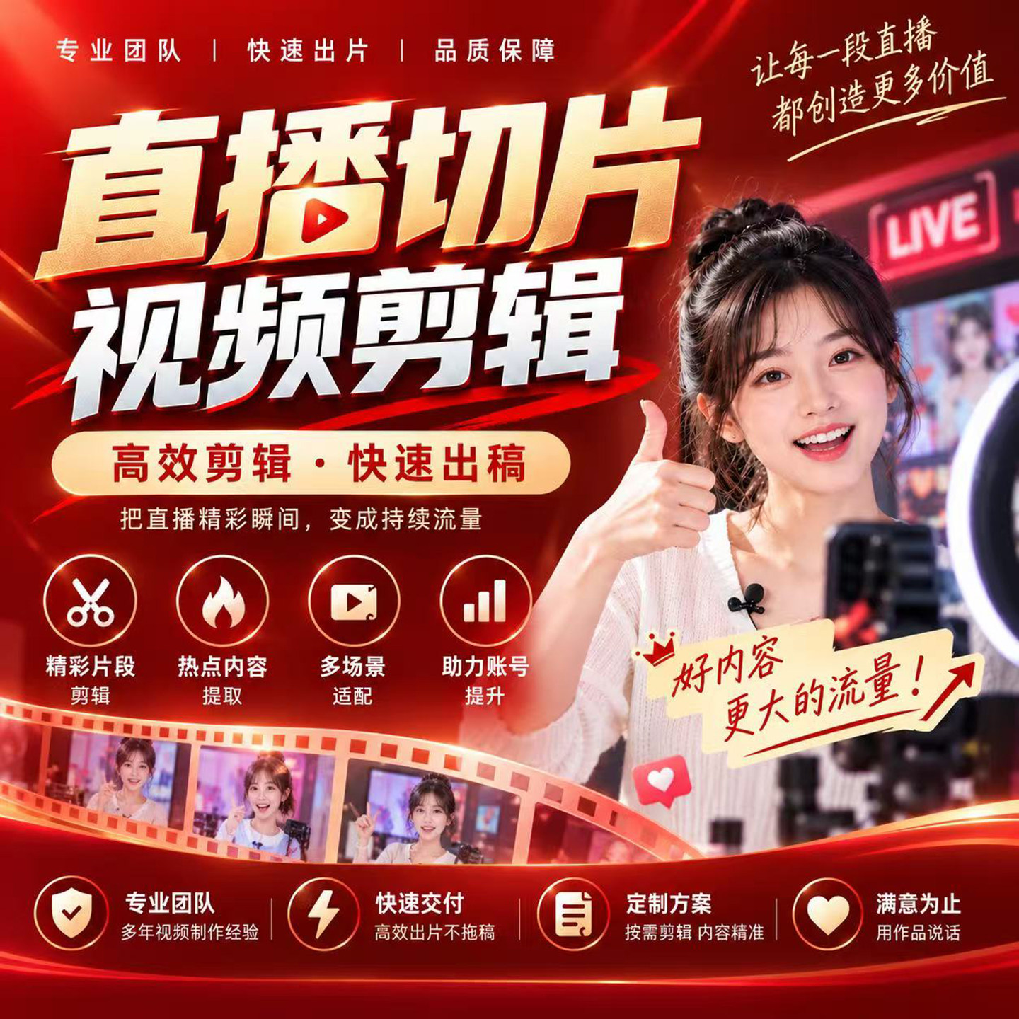 直播切片视频剪辑制作探店达人带货抖音自媒体信息流素材混剪代做