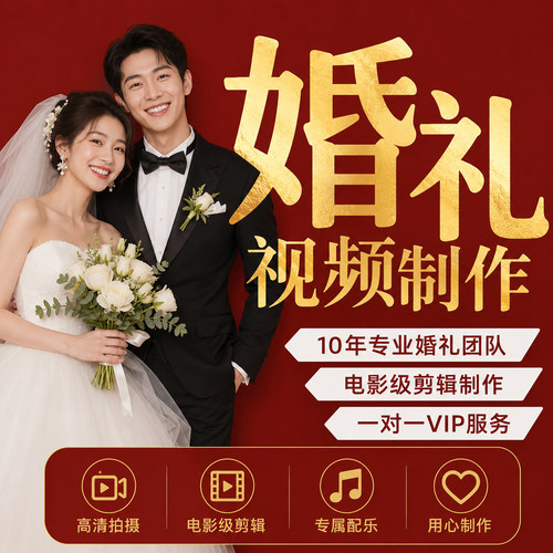婚礼开场视频制作mv结婚纱照片求婚暖场崽崽宝宝电子相册定制剪辑