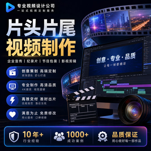十年天猫，专业团队，高端制作，品质服务！