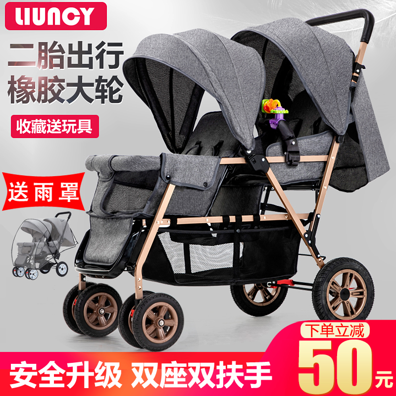 liuncy双胞胎婴儿推车前后坐二胎双人可坐躺轻便折叠儿童手推车