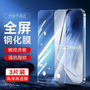 适用iQOONeo5钢化膜V2055A护眼vivo爱酷neo5抗蓝光5g无边iqneo5手机膜ne05无边iqoone5防辐射viov全屏