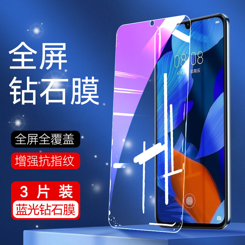 防指纹油污 护眼高清 防摔爆屏 强抗蓝光