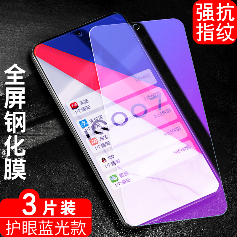 适用vivoiQOO7钢化膜iQOO7高清vivoqioo7抗蓝光vivo爱酷7护眼iooq7屏保vivoqoo7防摔iqqo7无白边ioo7全屏覆盖