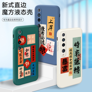 适用于小米10手机壳M2001J2C防摔M2001J2E保护套xiaomi10男女款 xm10文字mi10中国风ml10直边小米1O软壳小迷10