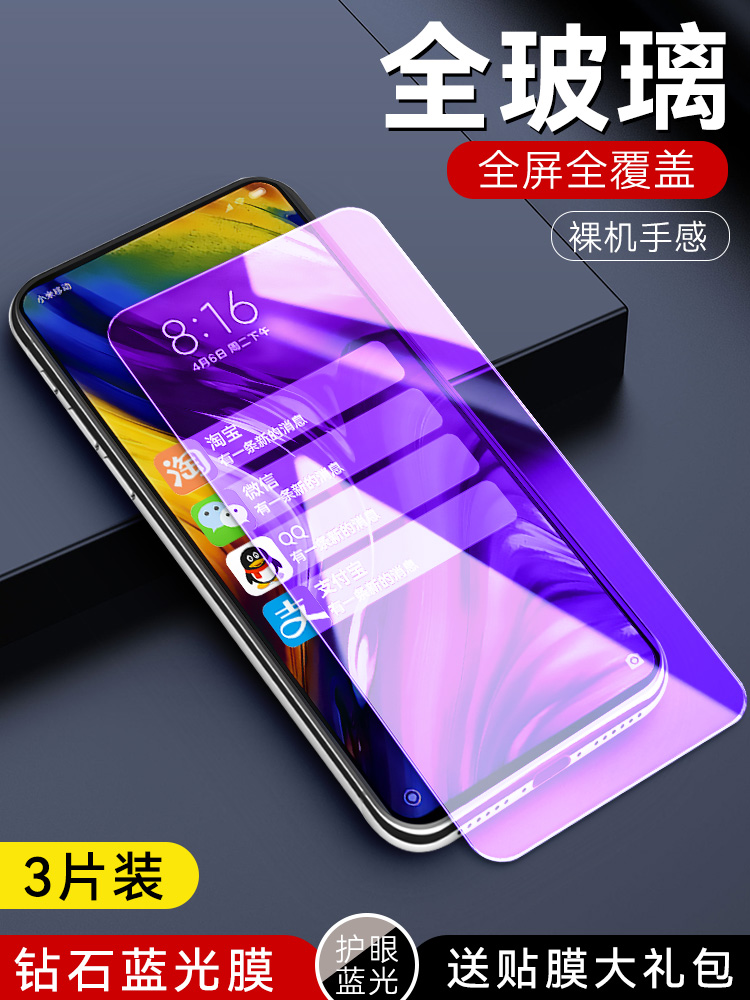 防指纹油污 护眼高清 防摔爆屏 强抗蓝光