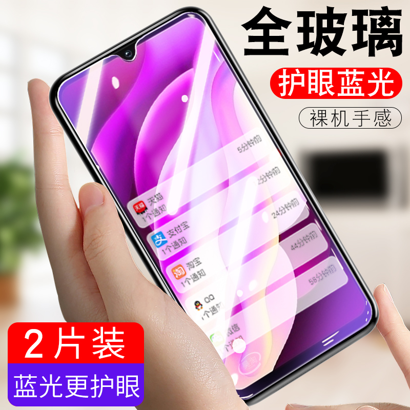 适用于vivoY97钢化膜iovy97蓝光模voivy97a全屏viv0y97a贴摸vivo y97a前馍丫97手机莫y九七t紫光vi vo防爆高性价比高么？