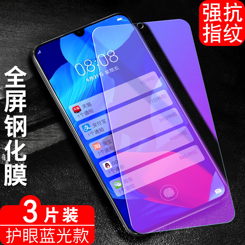 防指纹油污 护眼高清 防摔爆屏 强抗蓝光