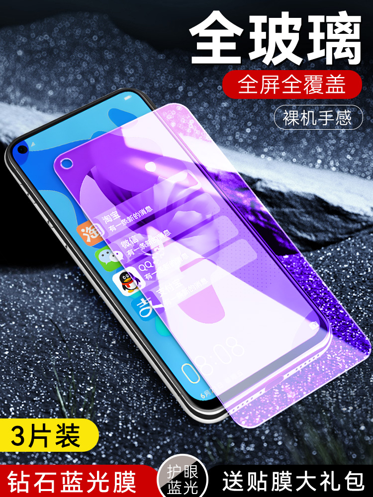 防指纹油污 护眼高清 防摔爆屏 强抗蓝光