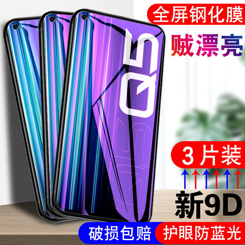 适用realmeq5钢化膜rmx3478relameq5狂欢版reamleq5手机realme真我q5刚化reaimeq5oppoq5屏relmeq55g屏保rmx-封面