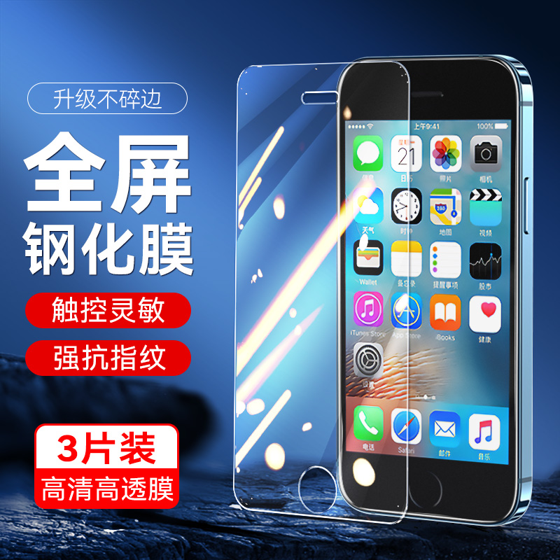 适用于苹果5钢化膜i5s护眼模A1422贴摸iPhoneSE全屏玻璃平果五手机莫A1528抗蓝光4寸钻石A1723高清a1530防摔