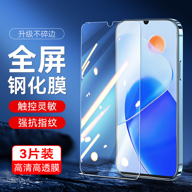 防指纹油污 护眼高清 防摔爆屏 强抗蓝光