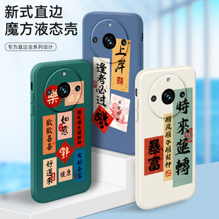 保护套11por十软壳OPPO男女 防摔创意文字中国风RMX3740直边Relame11pro 适用于realme11pro 手机壳真我11pro