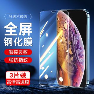 适用iphone xsmax钢化膜防指纹油污苹果叉s max手机膜xsmxs透明玻璃高清xsmas全屏防摔xmax抗蓝光ipxsmax贴磨