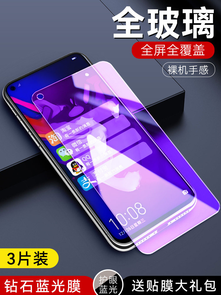 防指纹油污 护眼高清 防摔爆屏 强抗蓝光