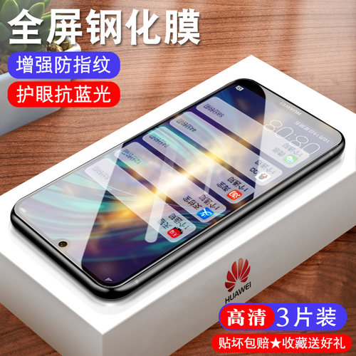 防指纹油污 护眼高清 防摔爆屏 强抗蓝光