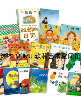 样板间儿童房书架组合摆件硬壳绘本阅读绘本 3-6岁幼儿园情绪管理