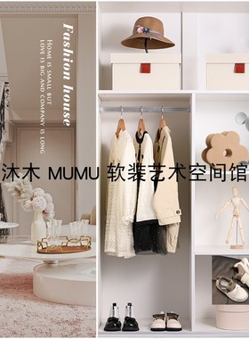 简约现代样板房间儿童房衣帽间衣柜米色外套衣服鞋子帽子可爱摆件