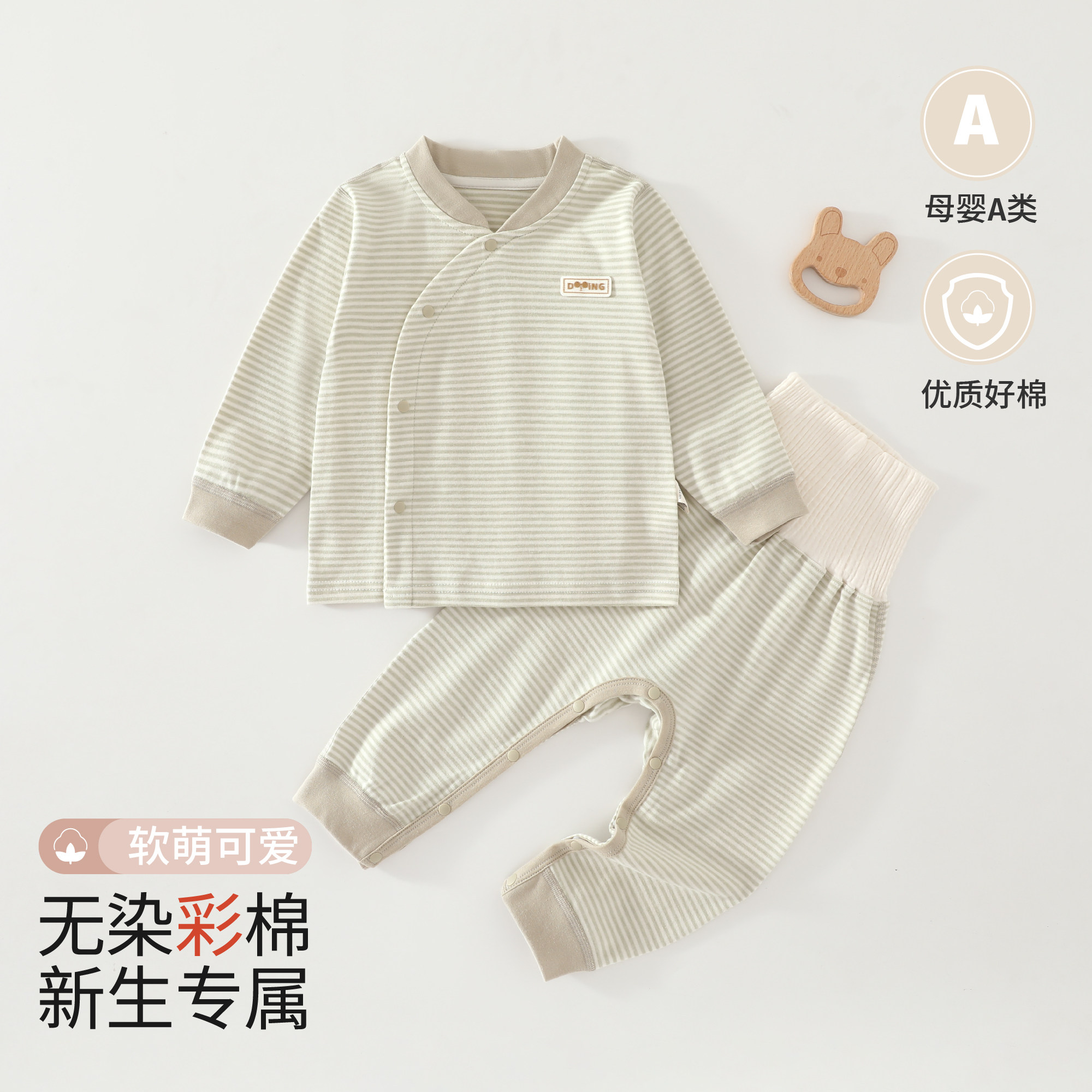 婴儿条纹彩棉分体套装春秋季男女宝宝高腰护肚秋衣秋裤无骨家居服