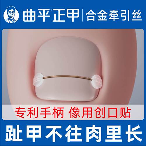 曲平医生甲沟脚指甲嵌甲矫正器炎贴片纠正神器卷甲趾甲正甲贴足科