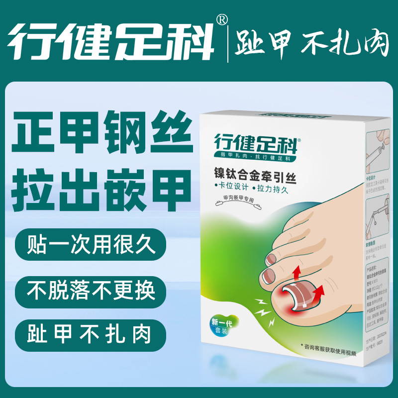 行健足科甲溝矯正器嵌甲正甲貼甲片內(nèi)嵌糾正腳趾甲指矯專用神器炎