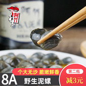 阿竹宁波特产8A泥螺260g即食黄泥螺腌制醉泥螺大个海鲜下酒下饭菜