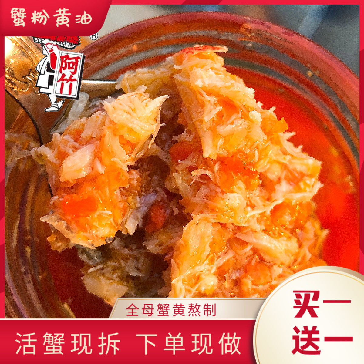 【买一送一】蟹黄酱螃蟹母蟹蟹膏蟹黄蟹粉拌饭即食新鲜秃黄油罐头