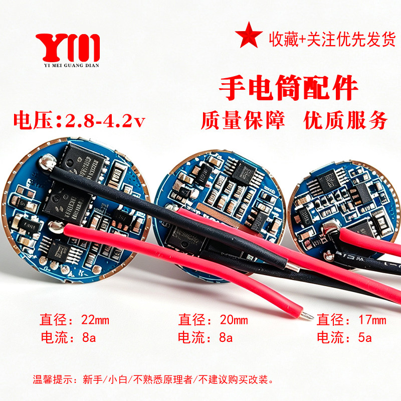 大功率手电筒线性恒流驱动板3v8A