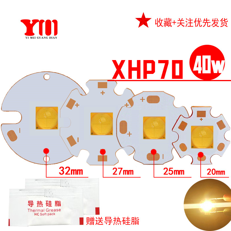 大功率高亮HP-70暖白LED20/40瓦手电筒灯珠电压3/6v动手DIY改装